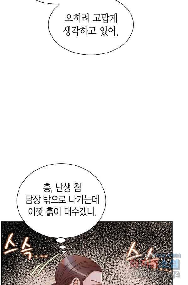 압도적 그대 88화(옛날 옛적에 1) 112