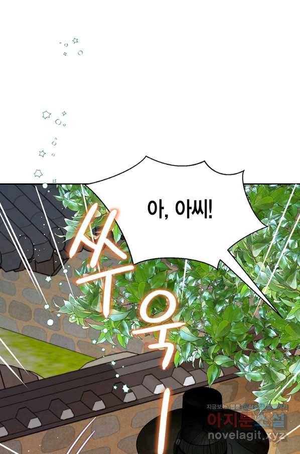 압도적 그대 88화(옛날 옛적에 1) 120