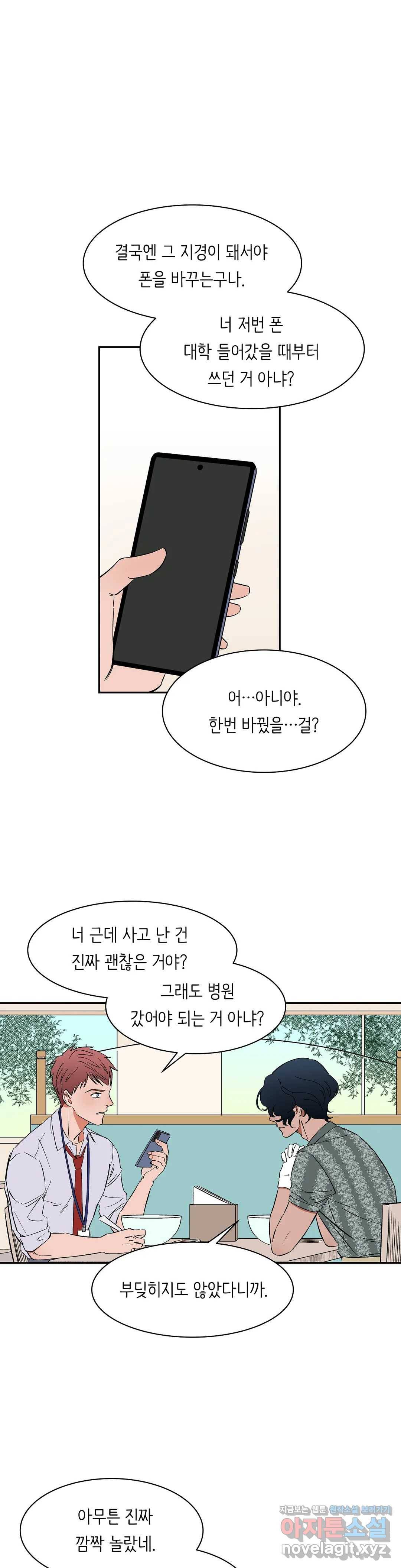 천상의 마이로드 23화 1