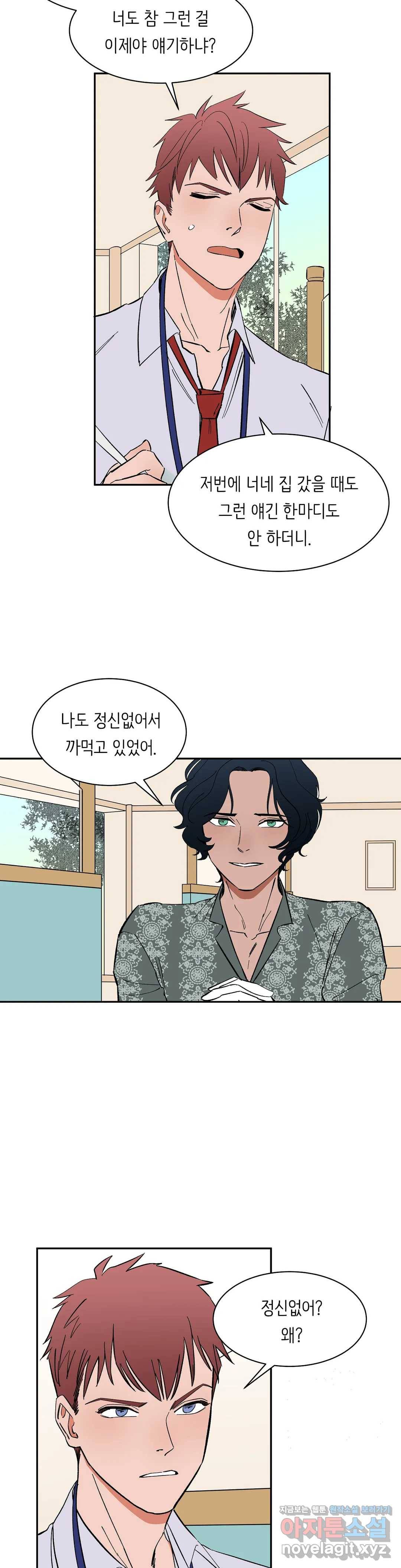 천상의 마이로드 23화 2