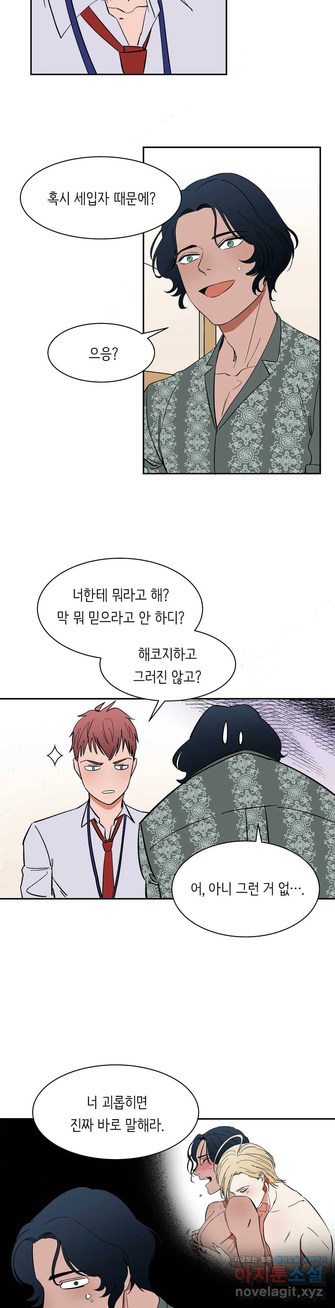 천상의 마이로드 23화 3