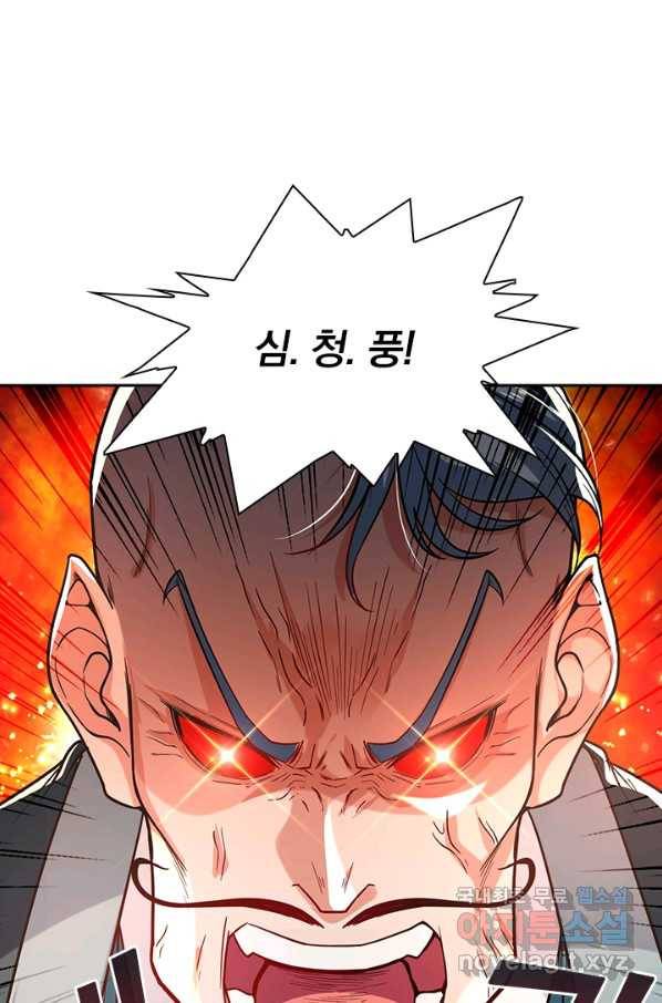 역천지존 81화 1