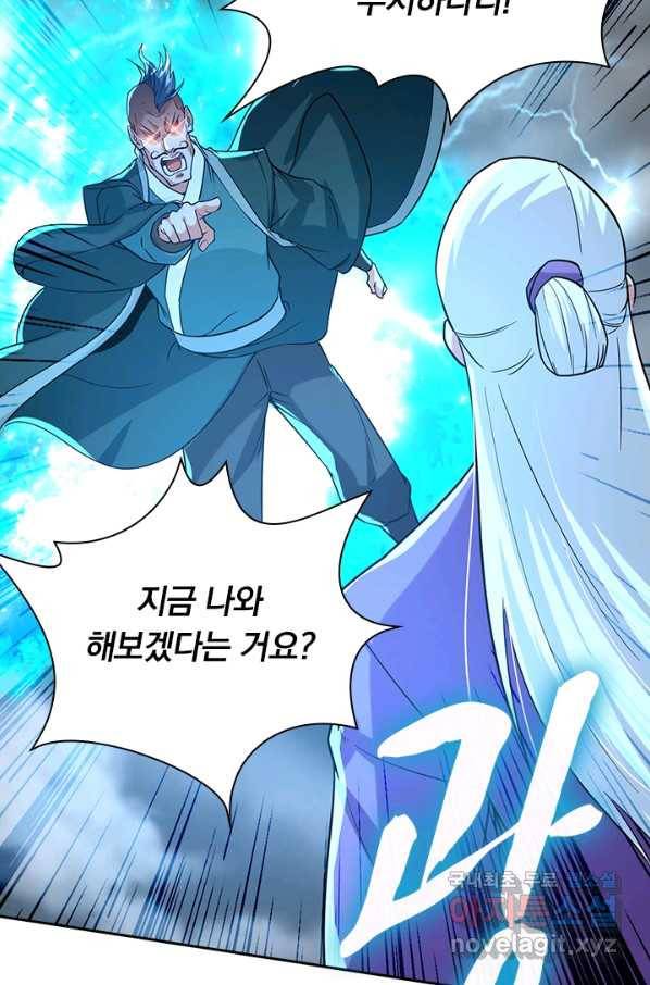 역천지존 81화 3