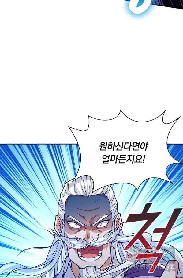 역천지존 81화 4