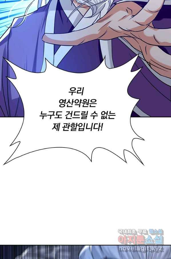 역천지존 81화 5