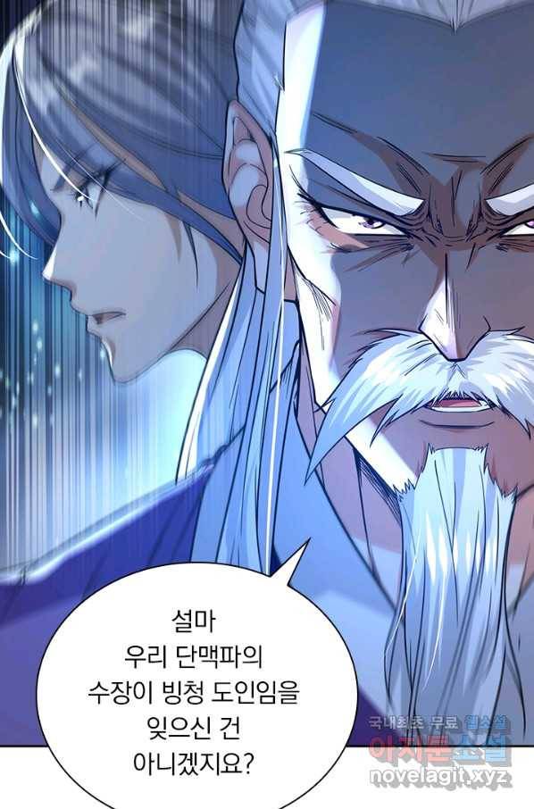 역천지존 81화 6