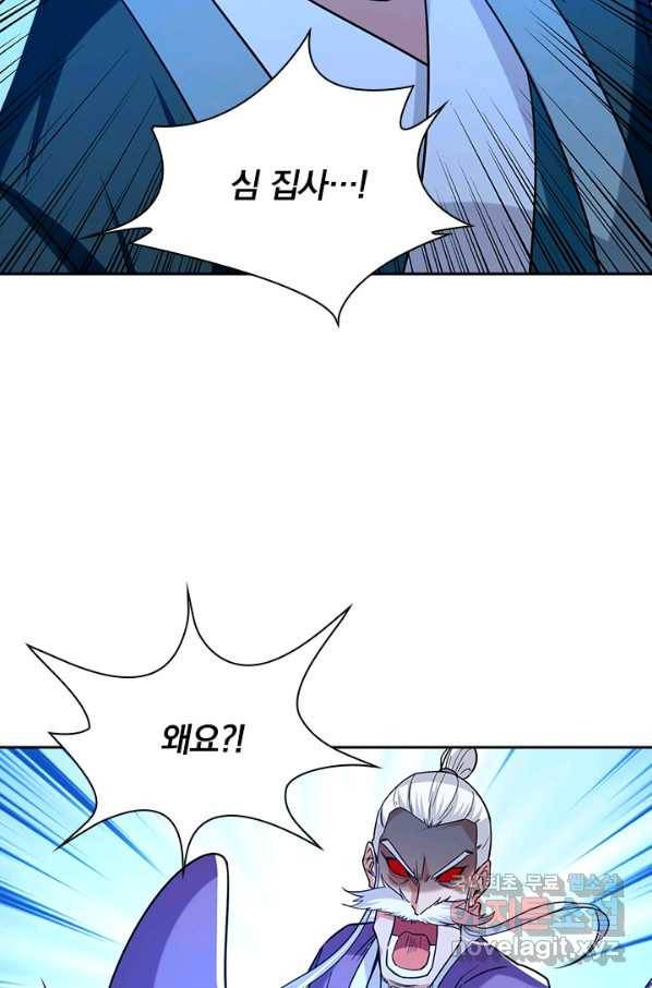 역천지존 81화 8