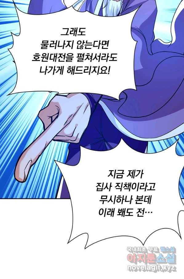 역천지존 81화 9