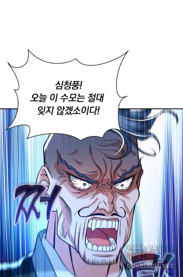 역천지존 81화 10