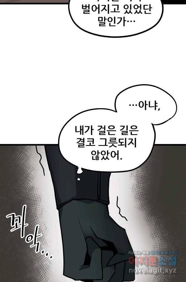 카르세아린 97화 14
