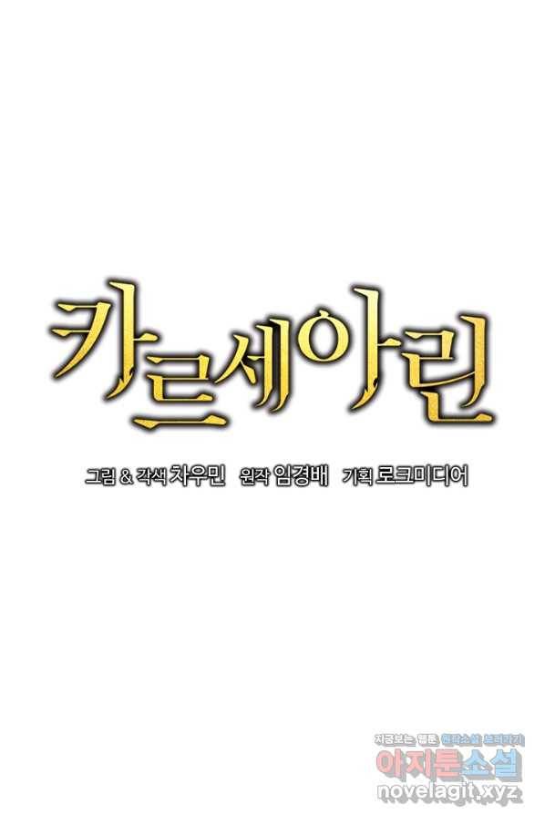 카르세아린 97화 17