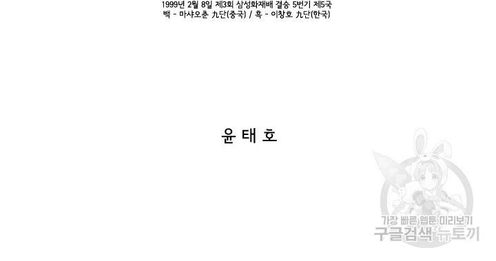미생 part2 제123수 2