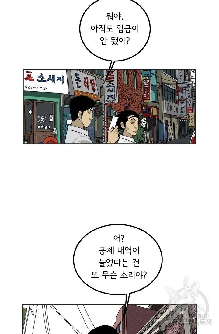 미생 part2 제123수 5