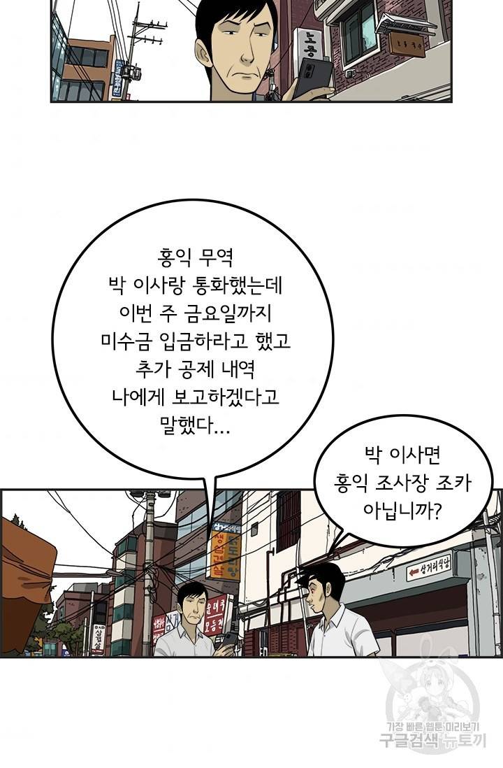 미생 part2 제123수 6