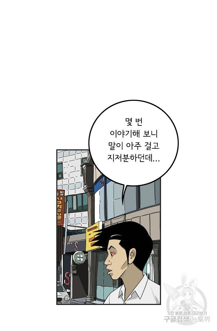 미생 part2 제123수 7