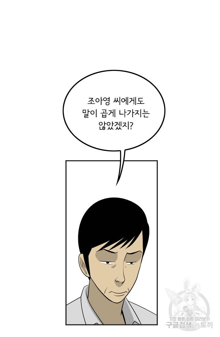 미생 part2 제123수 8