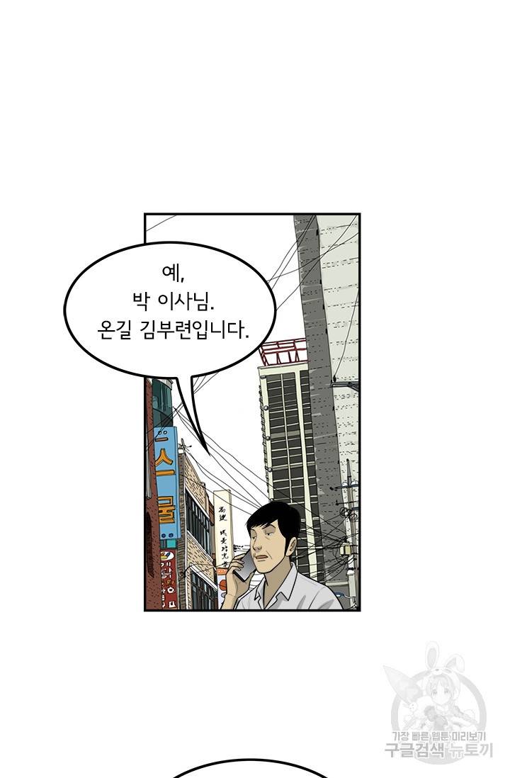미생 part2 제123수 11