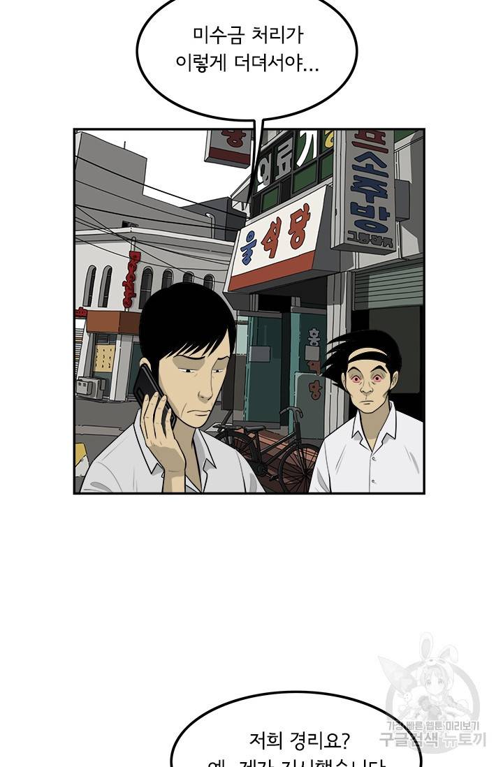 미생 part2 제123수 12