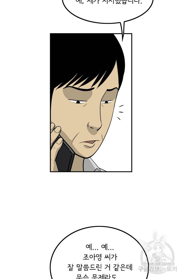 미생 part2 제123수 13