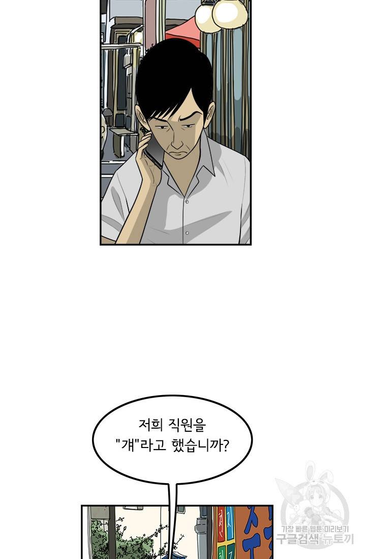 미생 part2 제123수 16