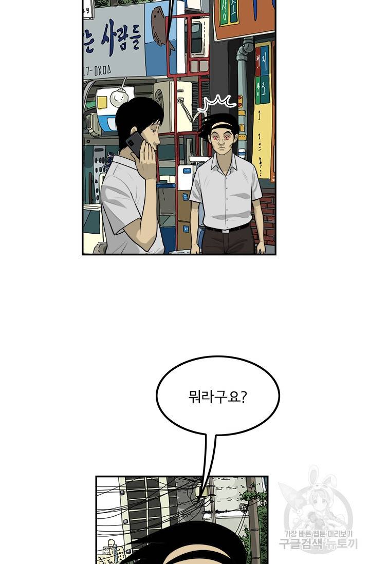 미생 part2 제123수 17