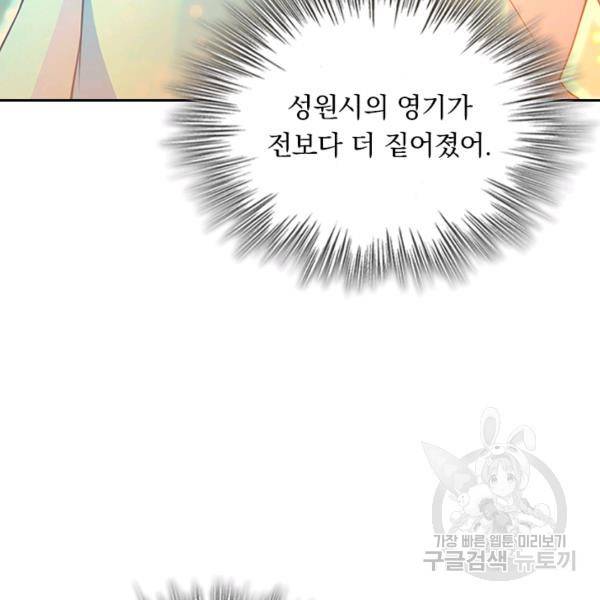 악역 플레이어는 강해지고 싶다 101화 3
