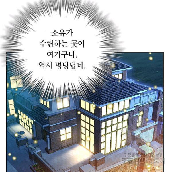 악역 플레이어는 강해지고 싶다 101화 4