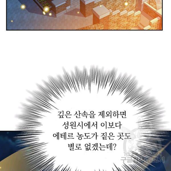 악역 플레이어는 강해지고 싶다 101화 5