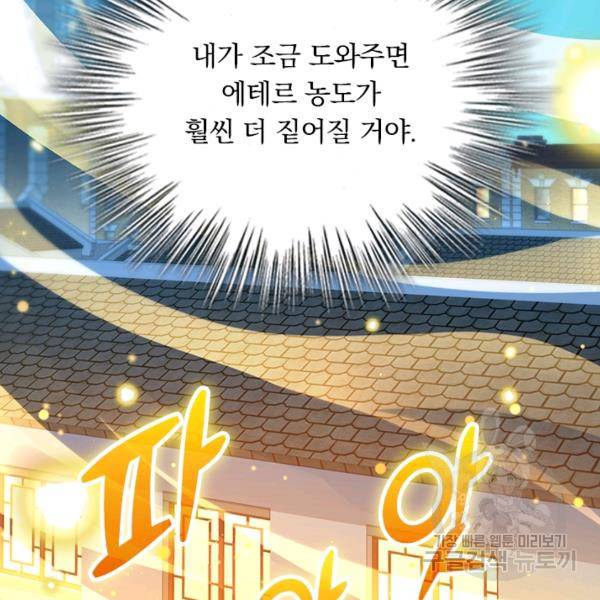 악역 플레이어는 강해지고 싶다 101화 8