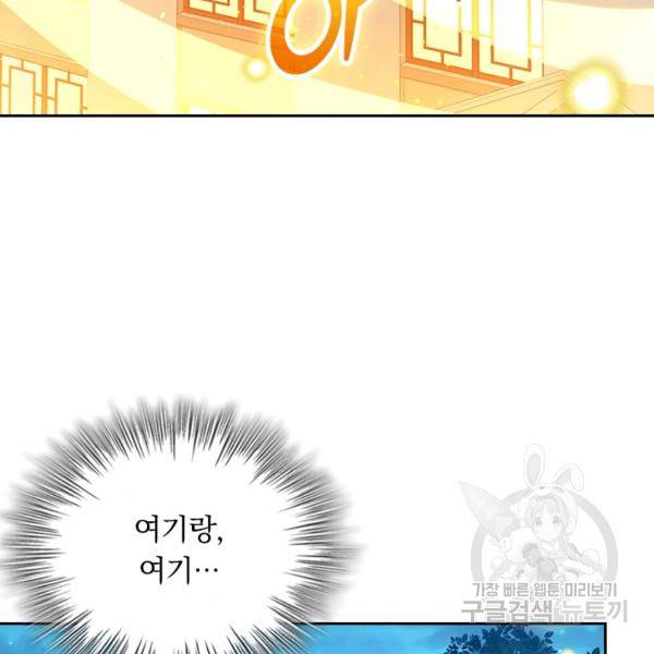 악역 플레이어는 강해지고 싶다 101화 9