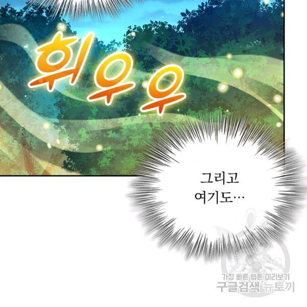 악역 플레이어는 강해지고 싶다 101화 10