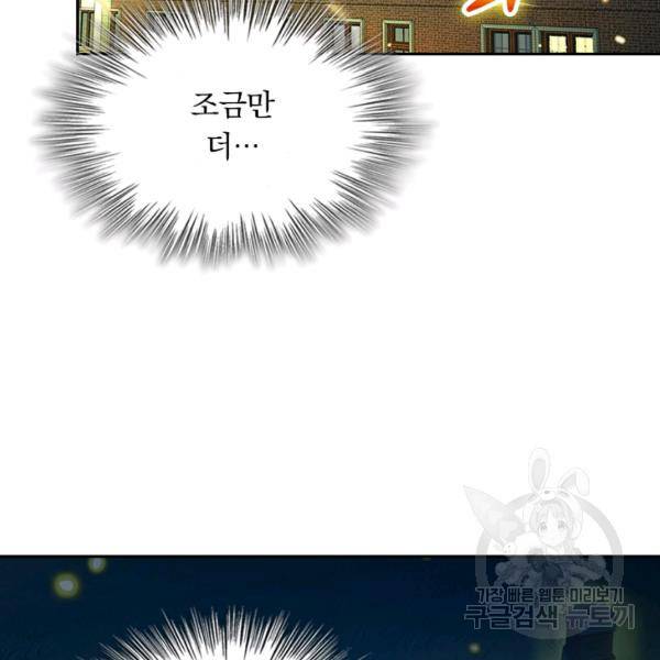 악역 플레이어는 강해지고 싶다 101화 12