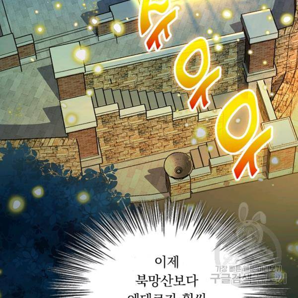 악역 플레이어는 강해지고 싶다 101화 15