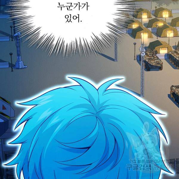 악역 플레이어는 강해지고 싶다 101화 19