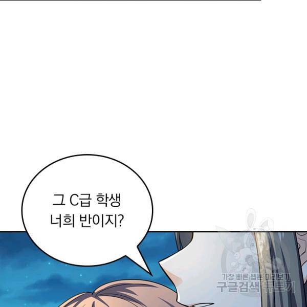 악역 플레이어는 강해지고 싶다 101화 22