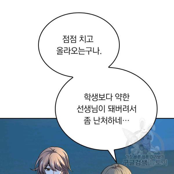 악역 플레이어는 강해지고 싶다 101화 24