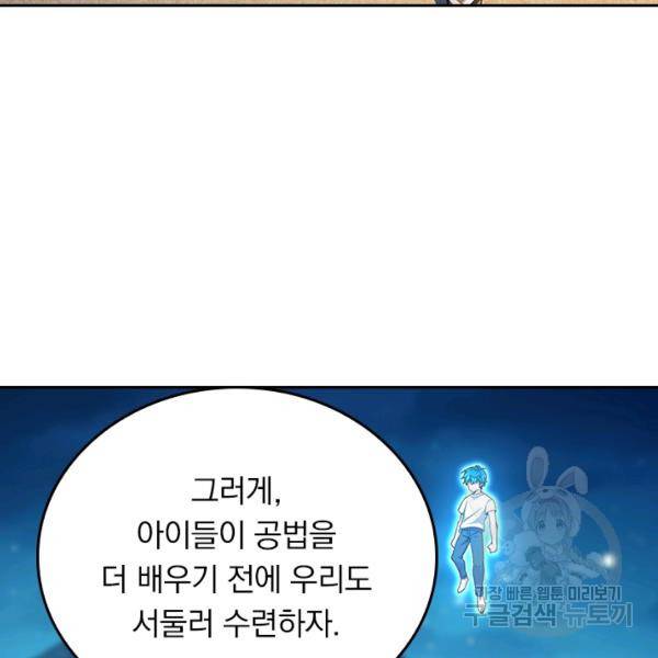 악역 플레이어는 강해지고 싶다 101화 26
