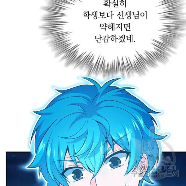 악역 플레이어는 강해지고 싶다 101화 29