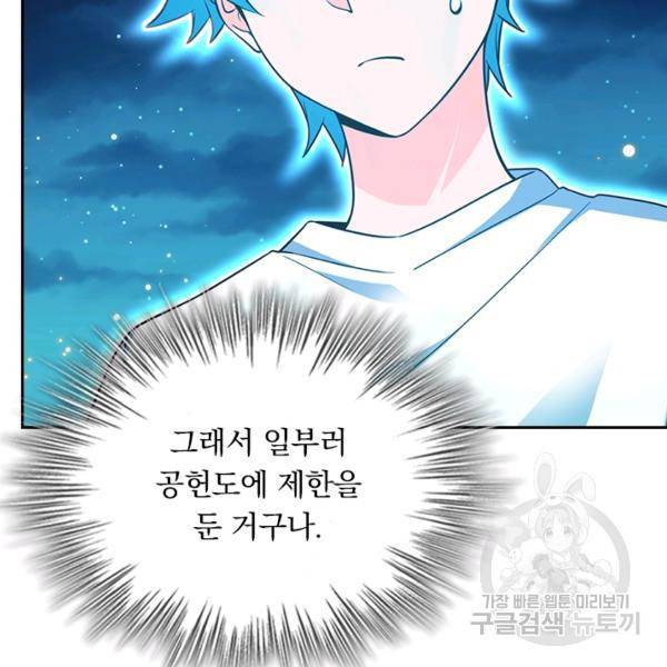 악역 플레이어는 강해지고 싶다 101화 30