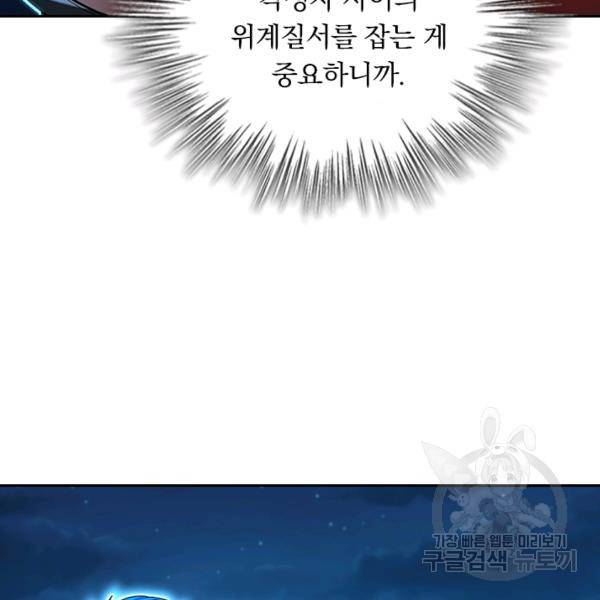 악역 플레이어는 강해지고 싶다 101화 33