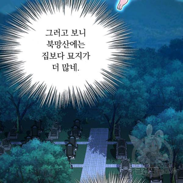 악역 플레이어는 강해지고 싶다 101화 35