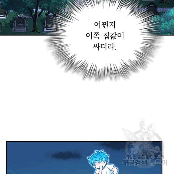 악역 플레이어는 강해지고 싶다 101화 36