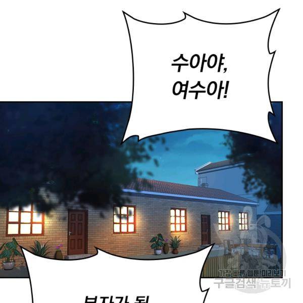 악역 플레이어는 강해지고 싶다 101화 38