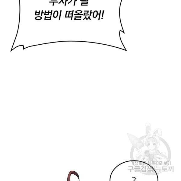 악역 플레이어는 강해지고 싶다 101화 39