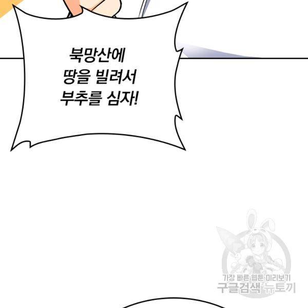 악역 플레이어는 강해지고 싶다 101화 42