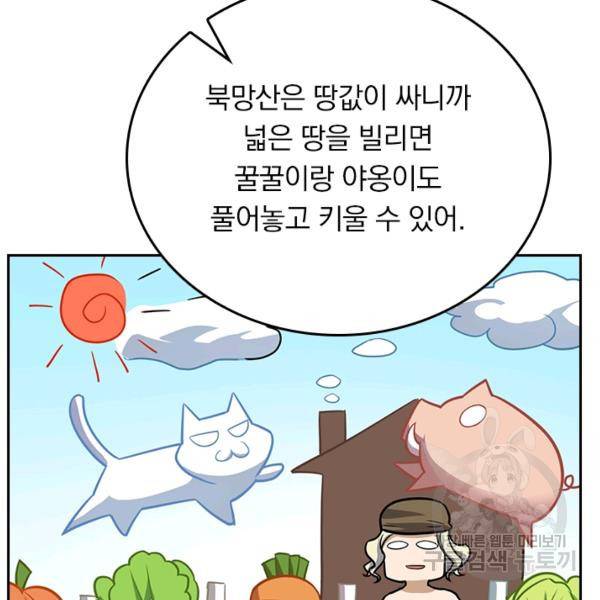 악역 플레이어는 강해지고 싶다 101화 43
