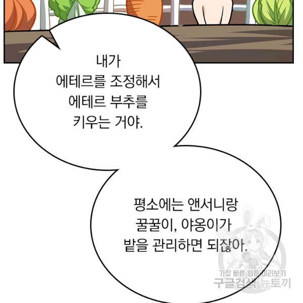 악역 플레이어는 강해지고 싶다 101화 44