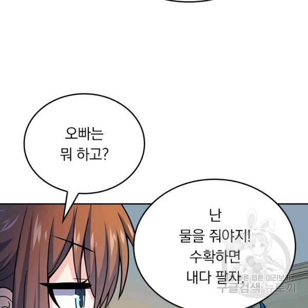 악역 플레이어는 강해지고 싶다 101화 45