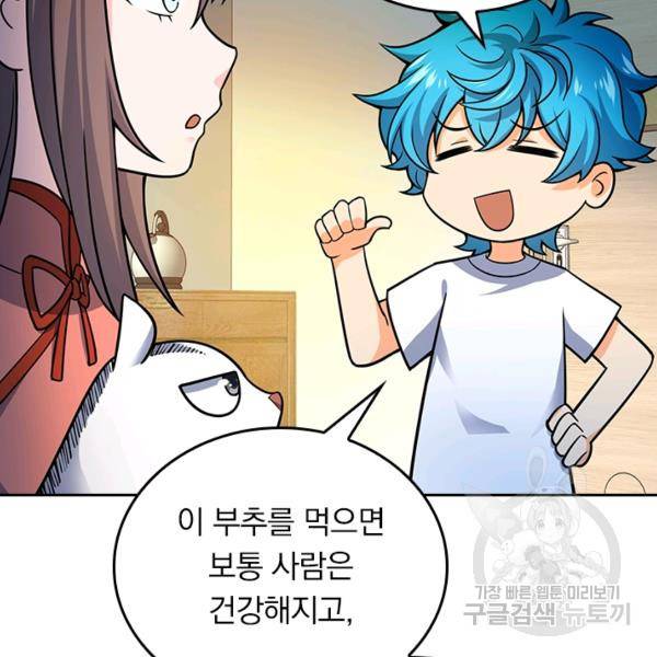 악역 플레이어는 강해지고 싶다 101화 46