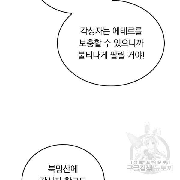 악역 플레이어는 강해지고 싶다 101화 47